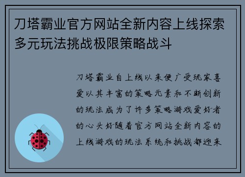 刀塔霸业官方网站全新内容上线探索多元玩法挑战极限策略战斗