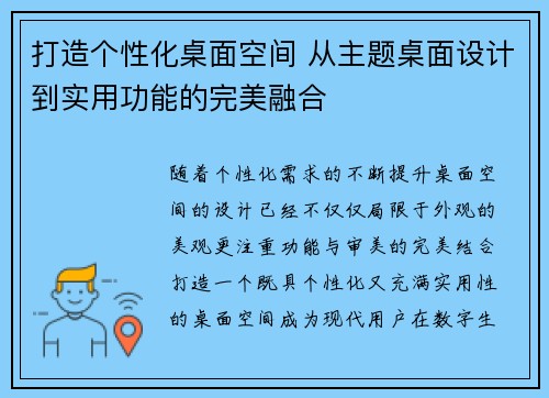 打造个性化桌面空间 从主题桌面设计到实用功能的完美融合