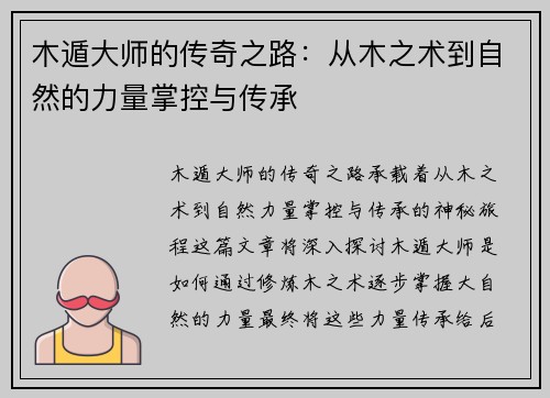 木遁大师的传奇之路：从木之术到自然的力量掌控与传承