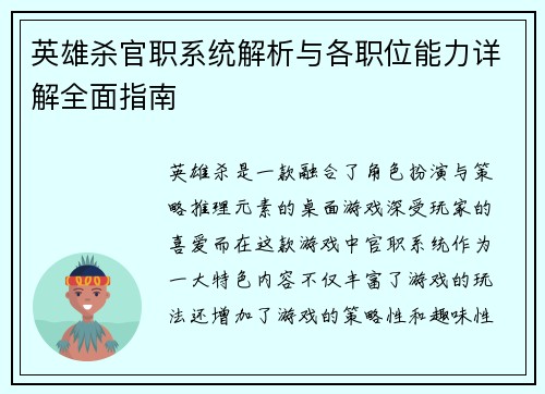 英雄杀官职系统解析与各职位能力详解全面指南